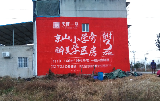 建宁墙体彩绘宣传效果如何？