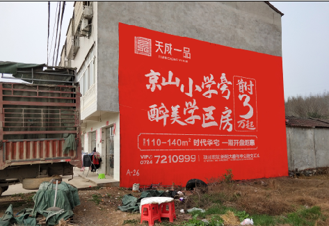 建宁户外墙体广告的独特宣传魅力